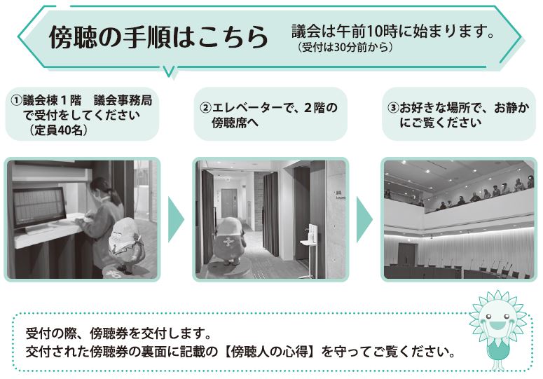 傍聴のご案内