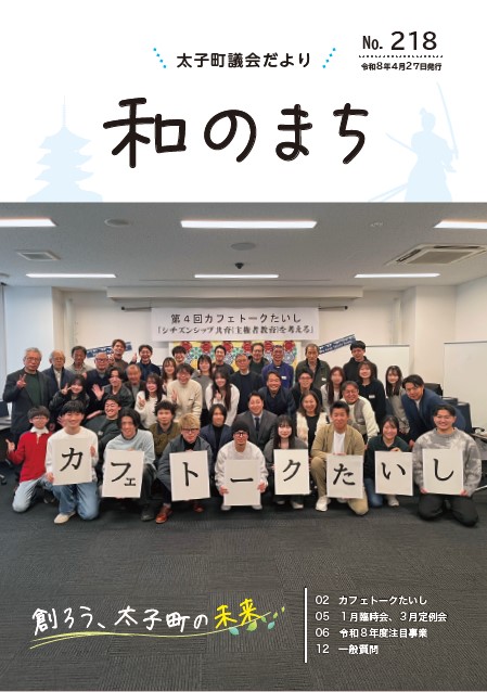 議会だより218号表紙