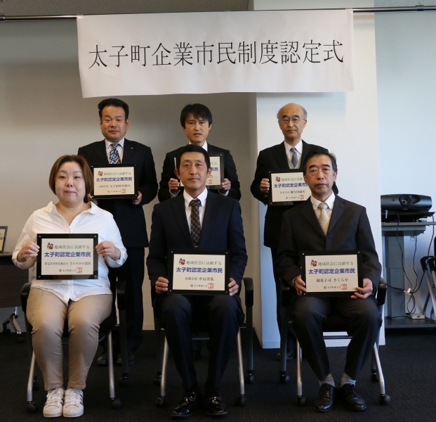 太子町企業市民認定式の集合写真