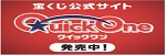 QuickOneバナー