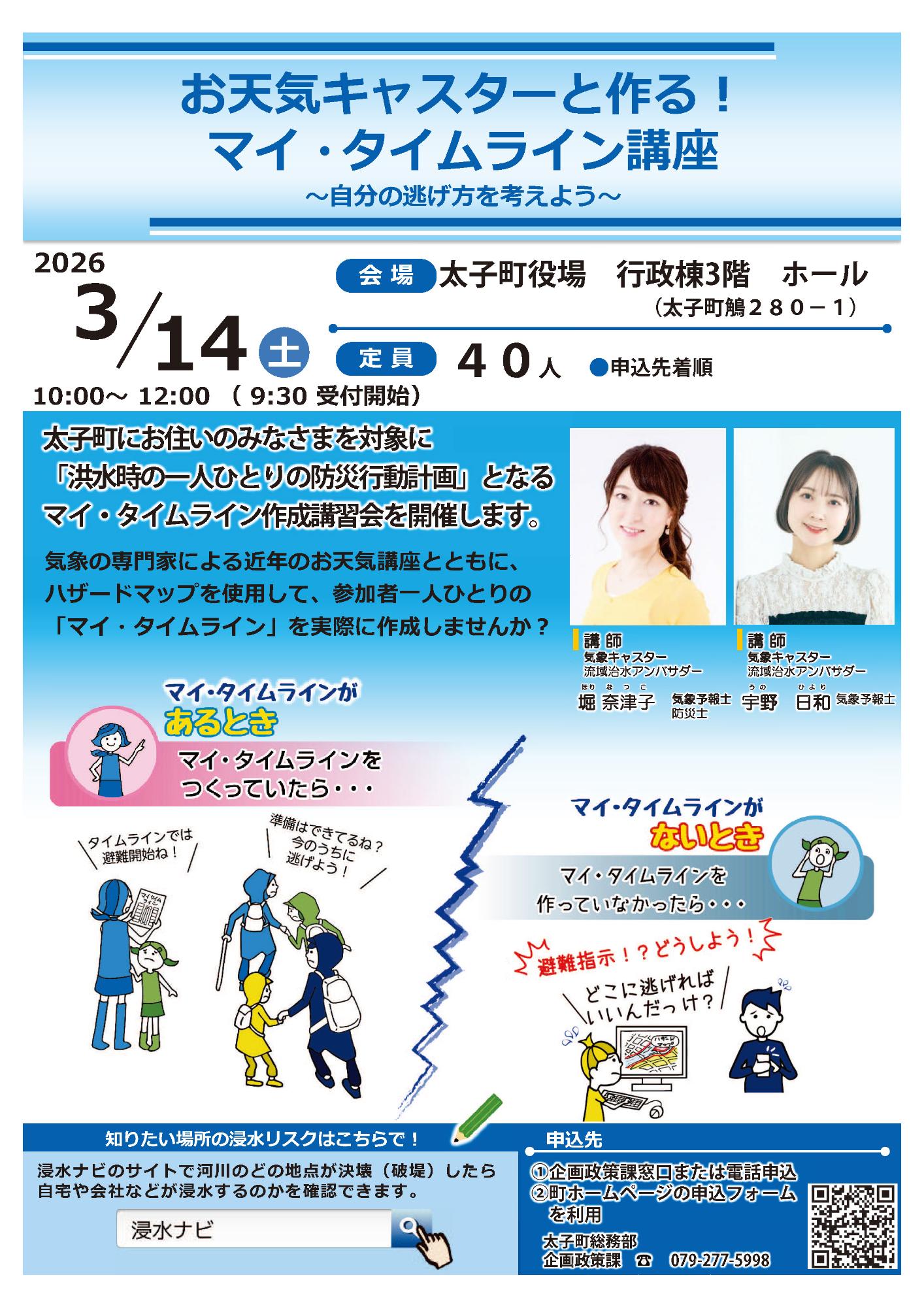 マイ・タイムライン講座案内