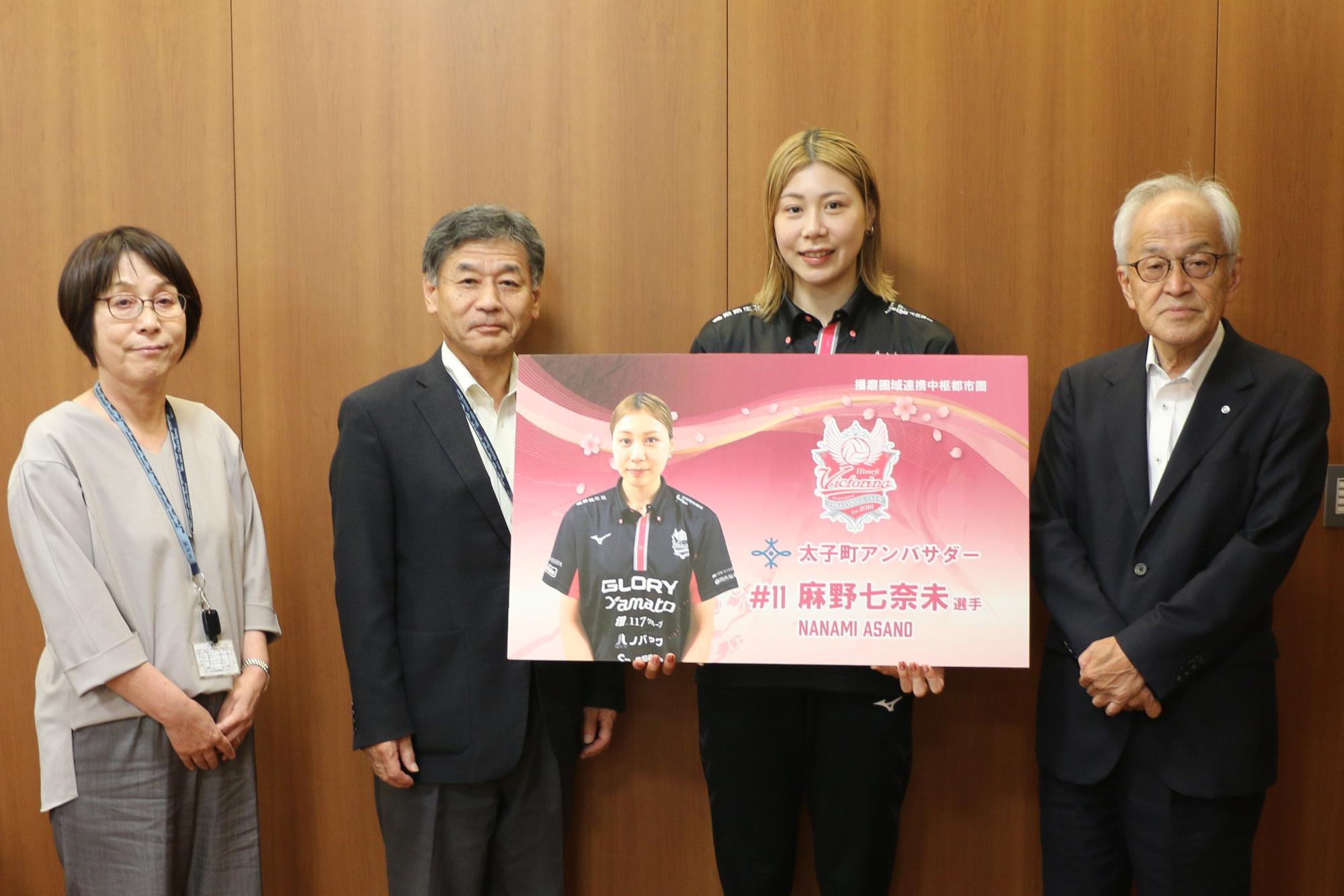 ヴィクトリーナ姫路・麻野選手が太子町アンバサダーに就任