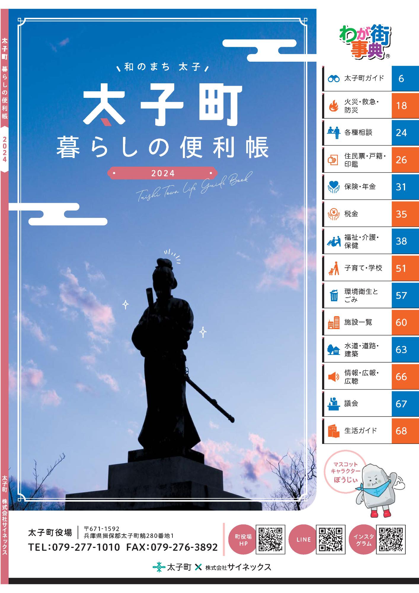 太子町暮らしの便利帳2024 表紙