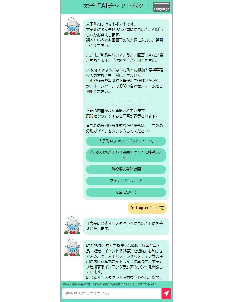 チャットボットイメージ