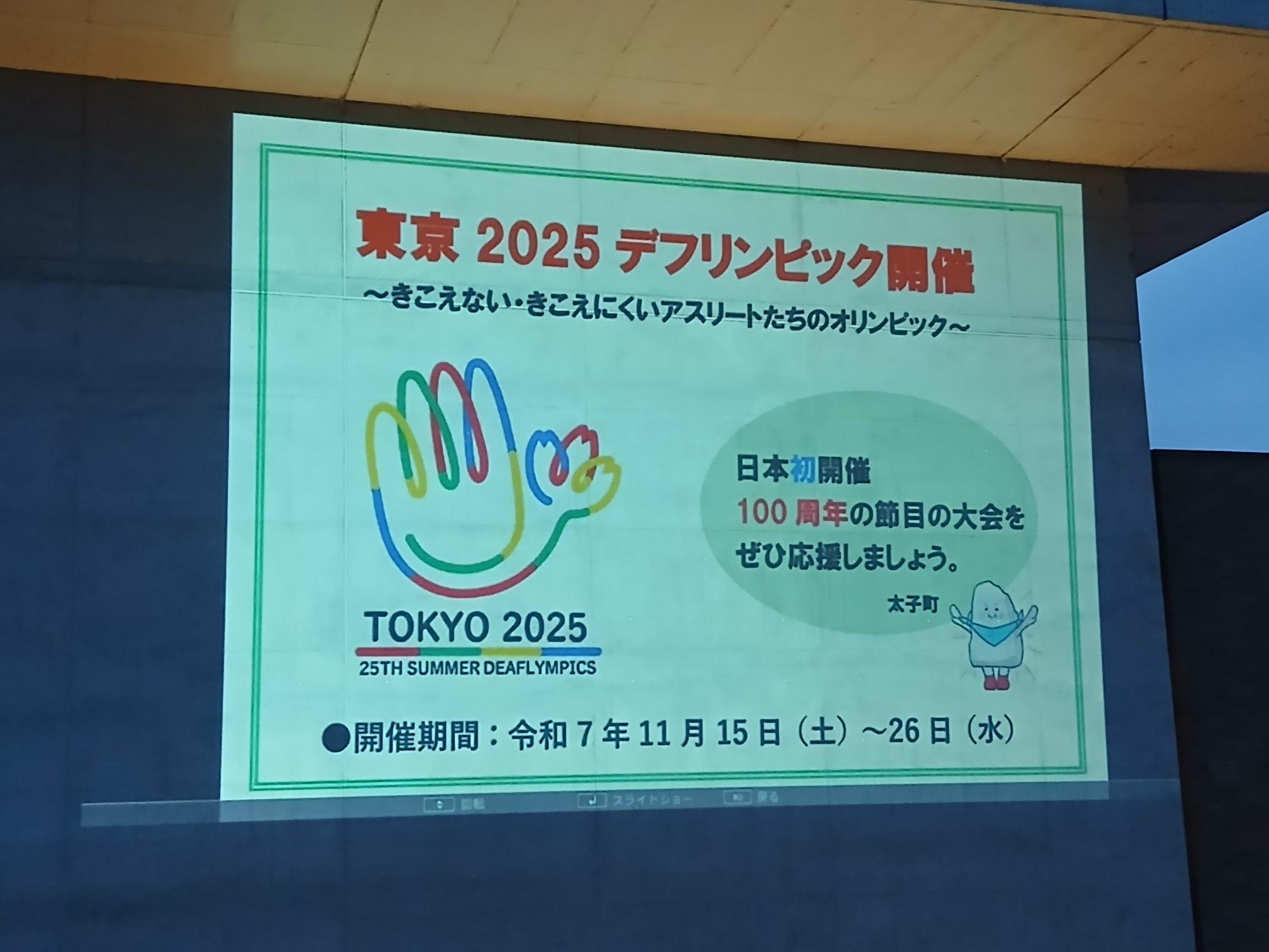 壁面投影（東京2025デフリンピック）の写真