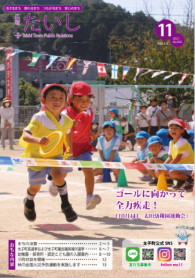 兵庫県太子町