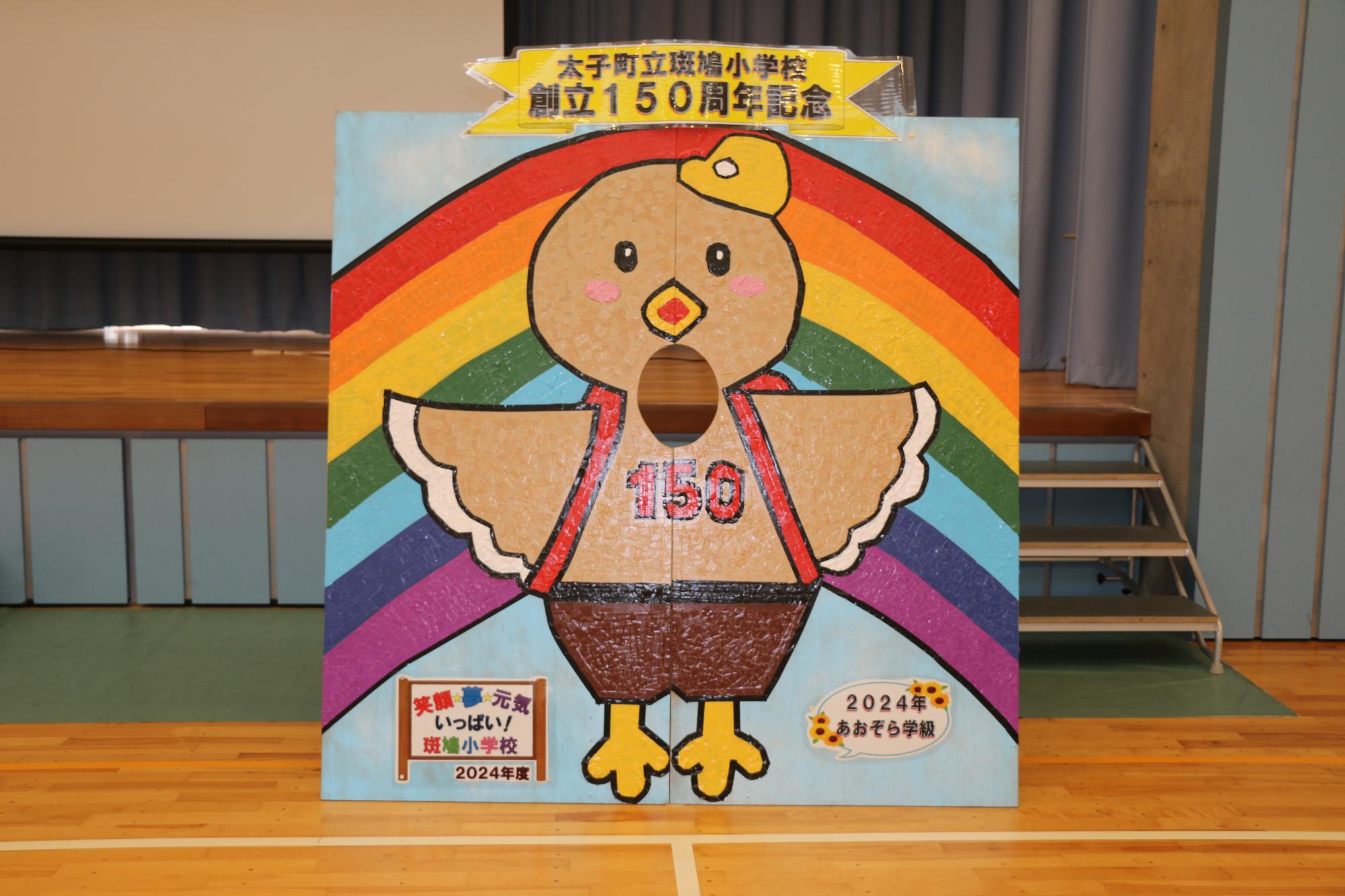 斑鳩小学校150周年記念5