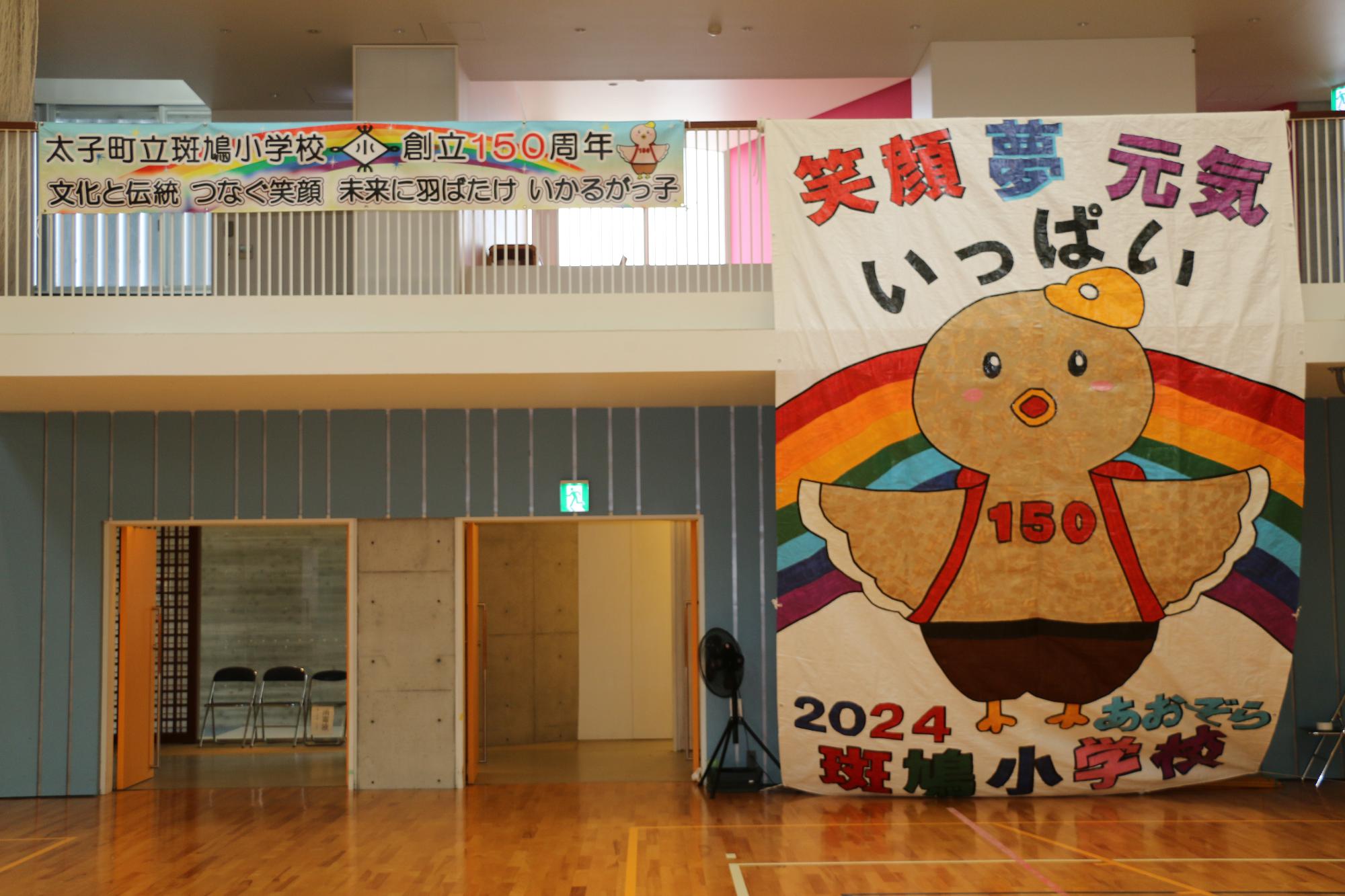 斑鳩小学校150周年記念6
