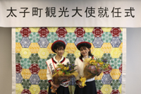 第6代観光大使