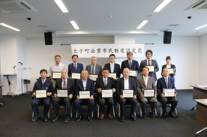 企業市民制度認定式