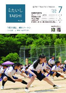 広報たいし7月号