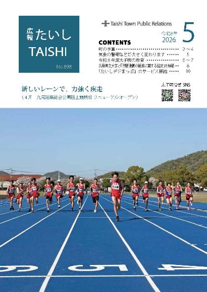 広報たいし5月号表紙