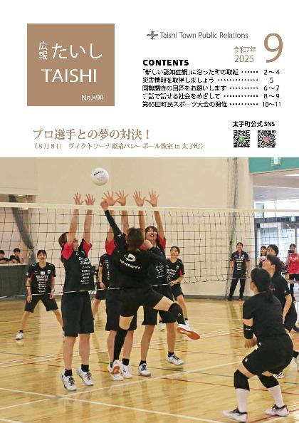 広報たいし9月号表紙