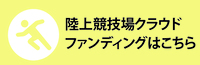 クラウドファンディングバナー