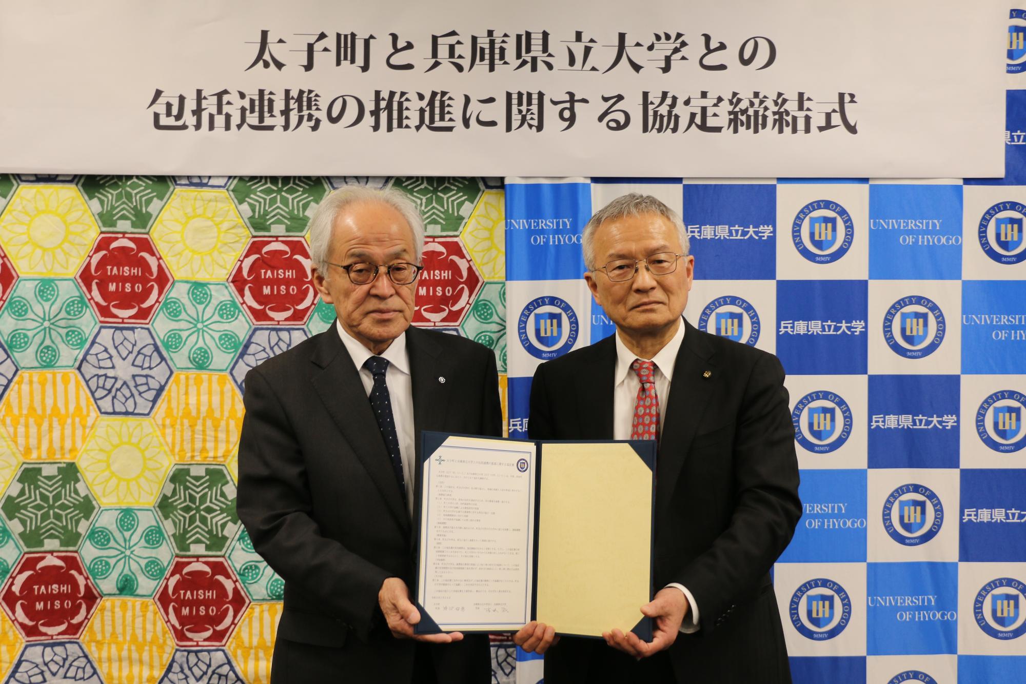 協定（兵庫県立大学）