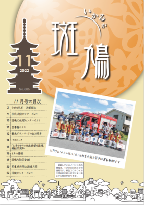 奈良県斑鳩町