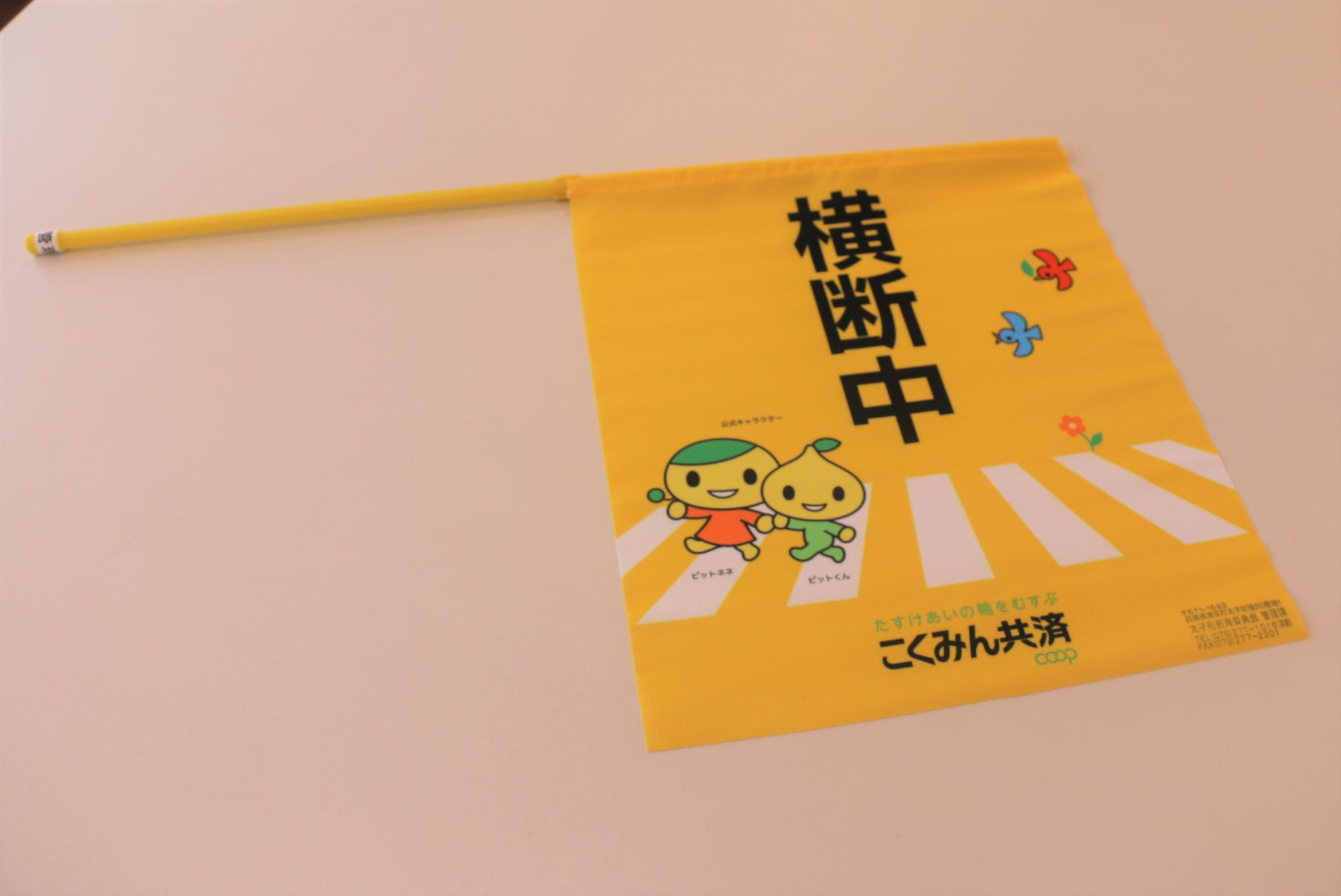 横断旗2