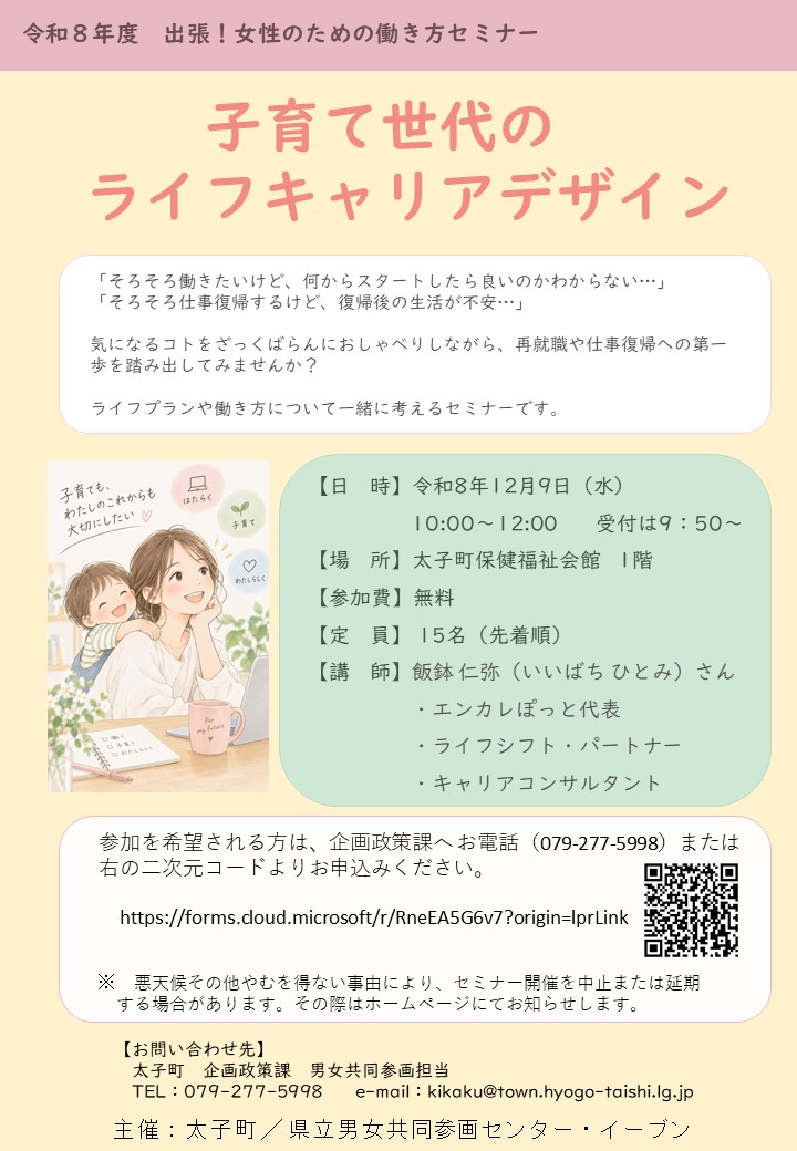 セミナーチラシ