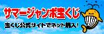 宝くじバナー