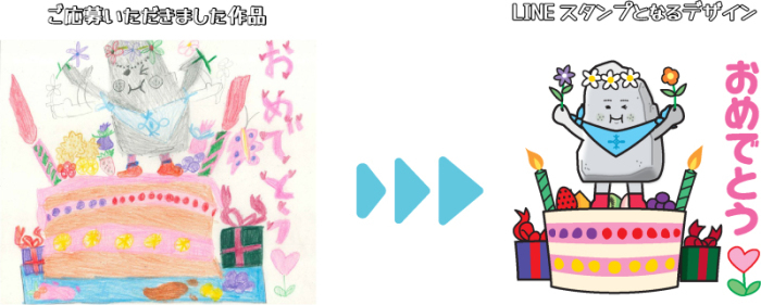 おめでとう