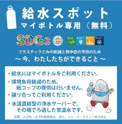 ウォータースタンドサイン（公共施設用）