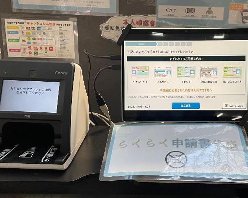 申請書自動作成機器イメージ