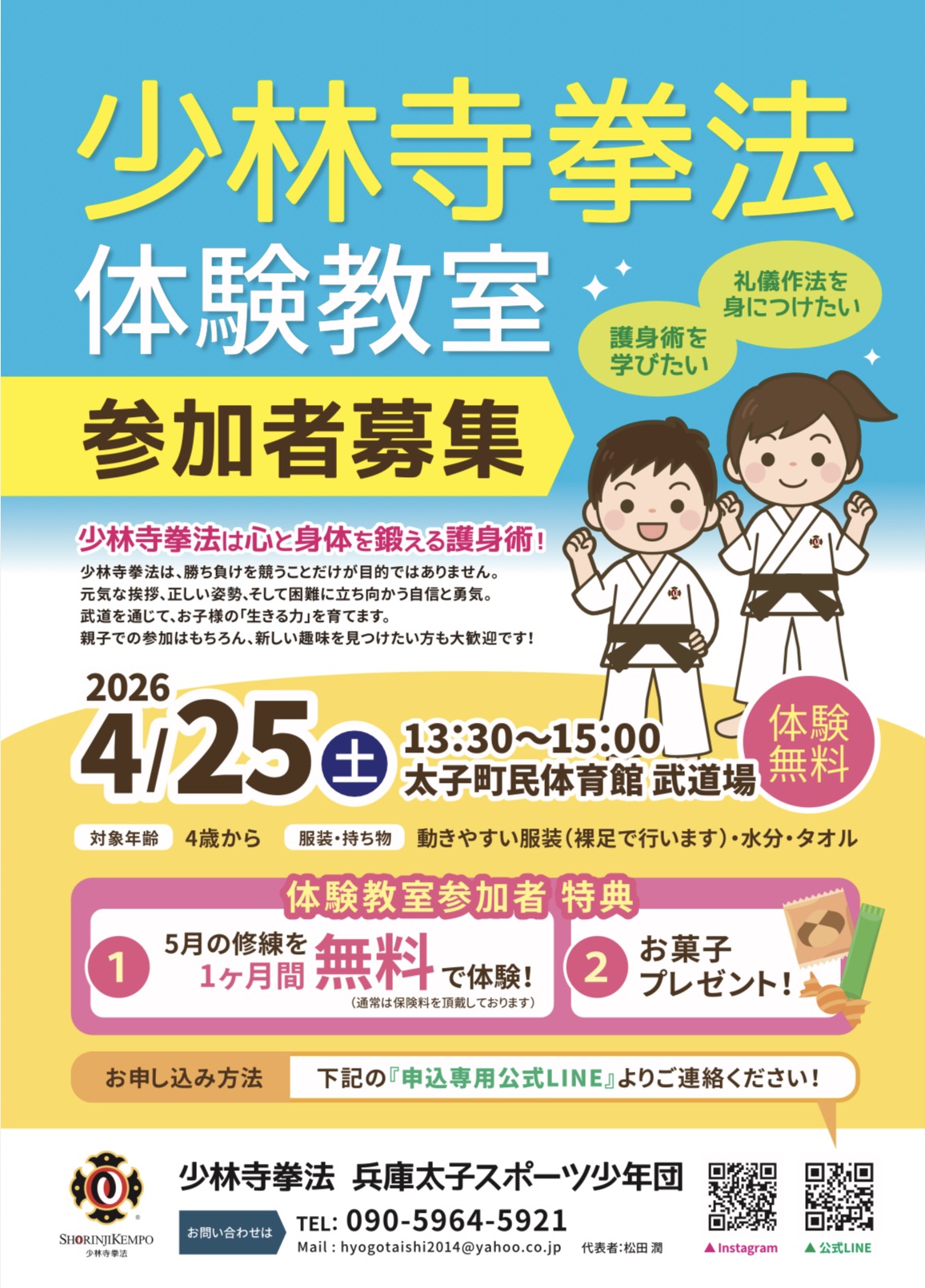 体験教室チラシ