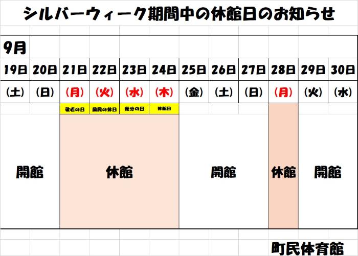 R8 休館日のお知らせ（シルバーウィーク)