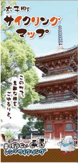 サイクリングマップ 表紙