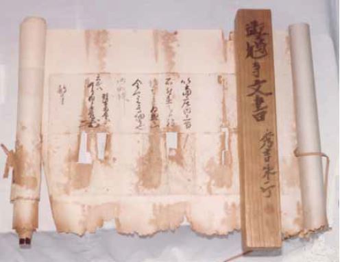 斑鳩寺文書2
