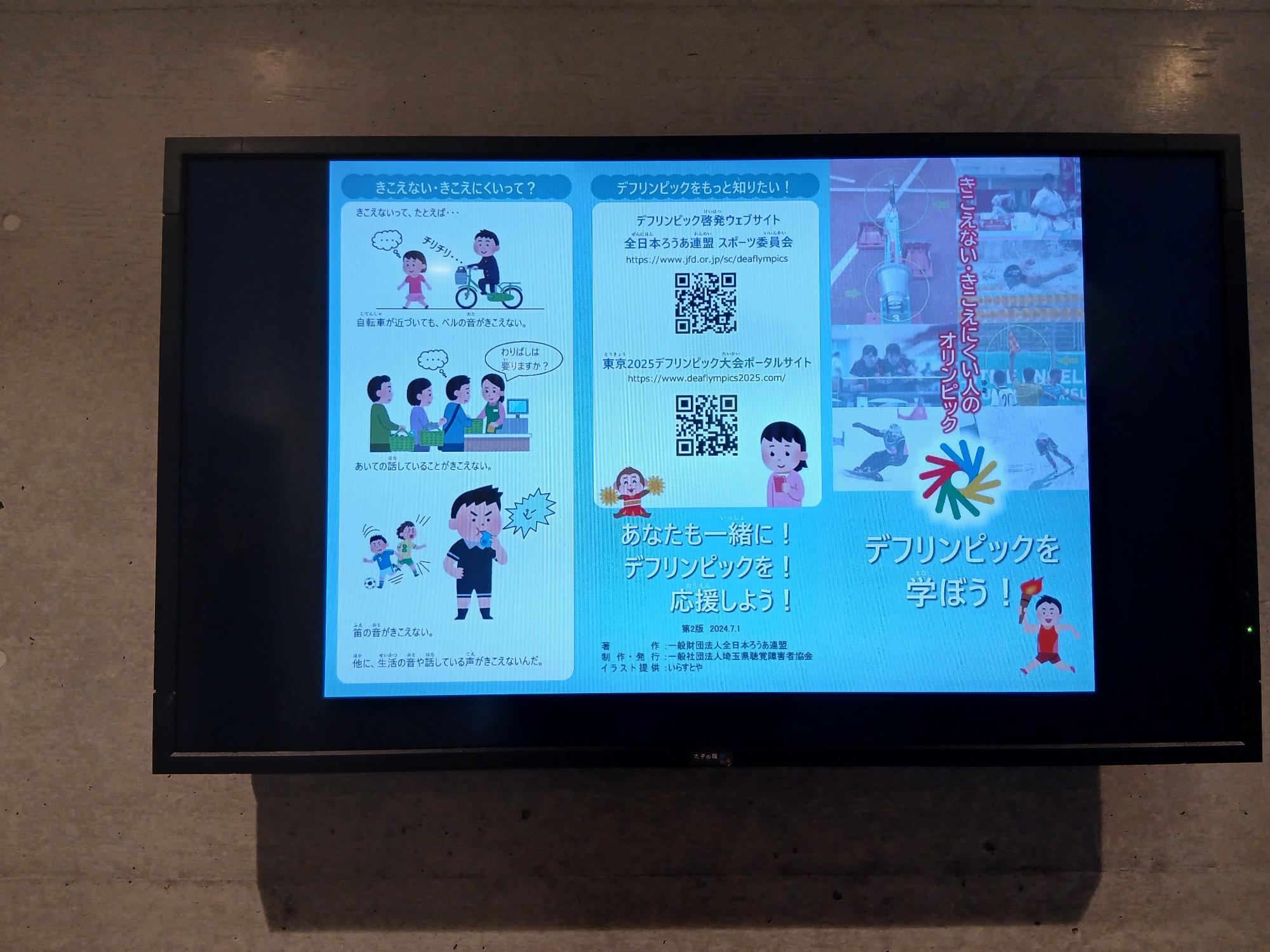 デジタルサイネージ