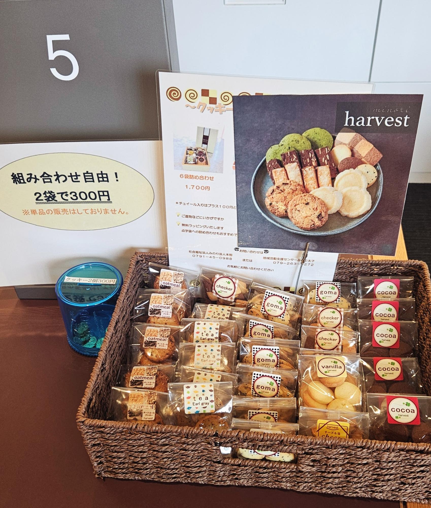 社会福祉法人みのりのクッキーの販売の様子。組み合わせ自由。2袋300円。